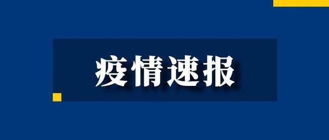 【警方通报北京海淀区疫情最新情况_北京海淀区疫情最新消息今天确诊几例】