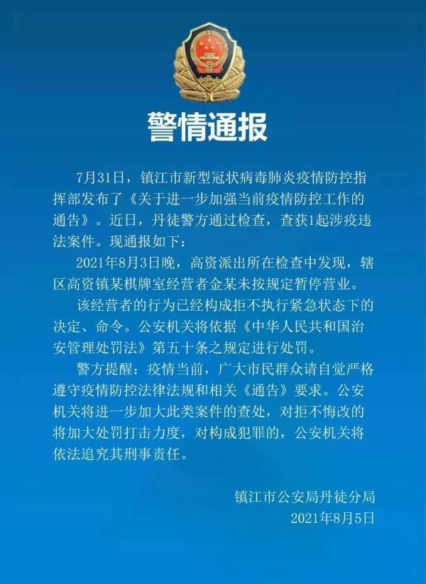  镇江市最新通告：所有人员解封:镇江解封最新消息
