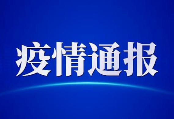 警方通报招远市疫情最新情况_招远新型冠状肺炎最新消息