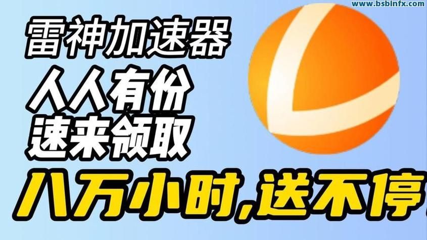 玩家必备教程“雷神代刷”可以工具方法