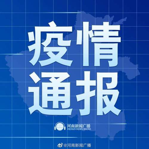 河南省焦作市修武县最新疫情趋势：寻找同轨迹人员(焦作市修武县最新视频)