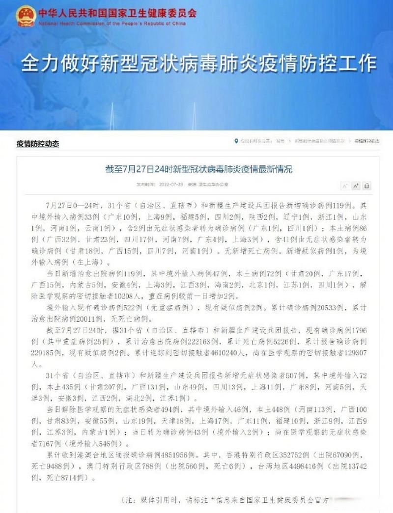 【全国新增确诊27例含本土5例_全国新增确诊757例】