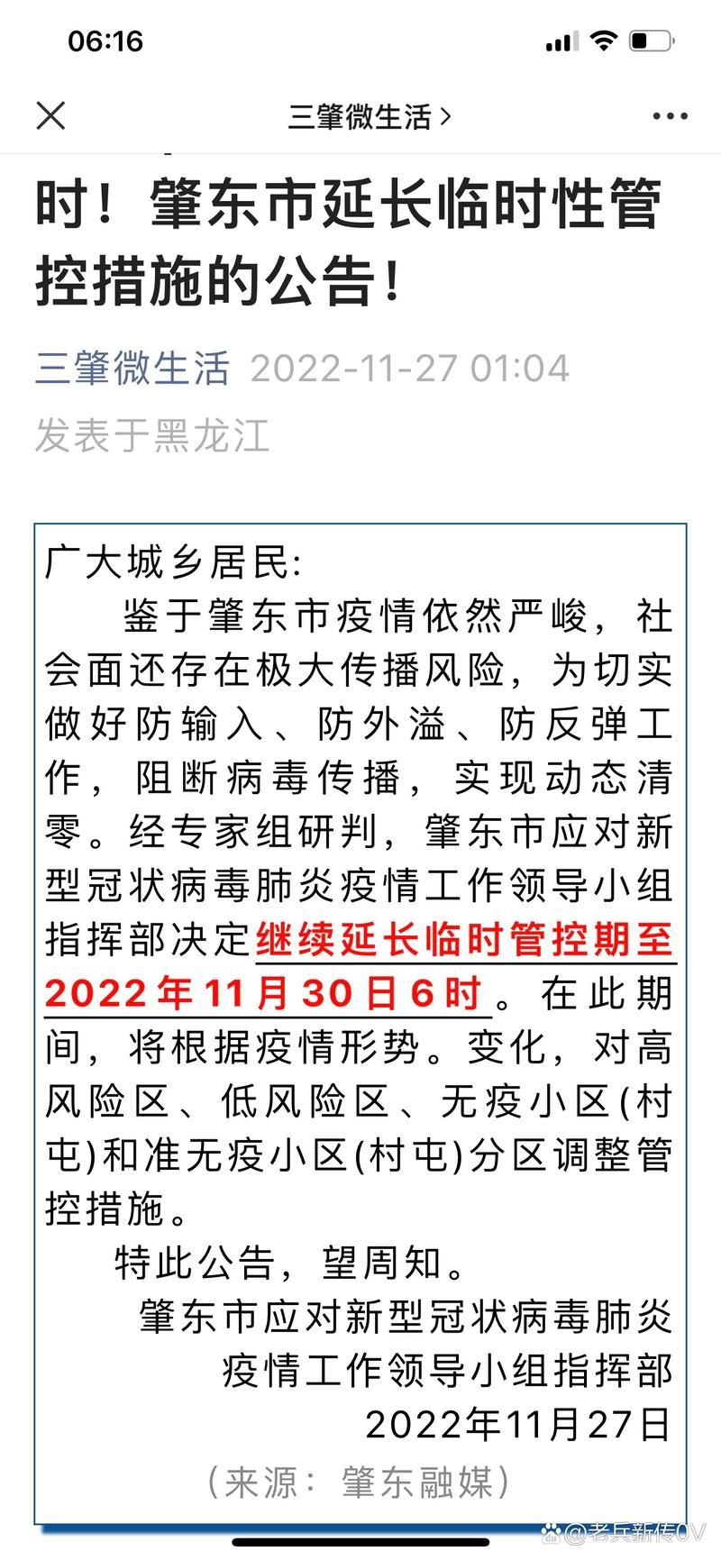 廊坊市疫情静默最新消息_廊坊市疫情防控指挥部最新公告