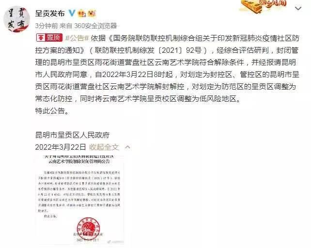 云南省昆明市呈贡区解封标准最新公布(昆明呈贡区不行吗)