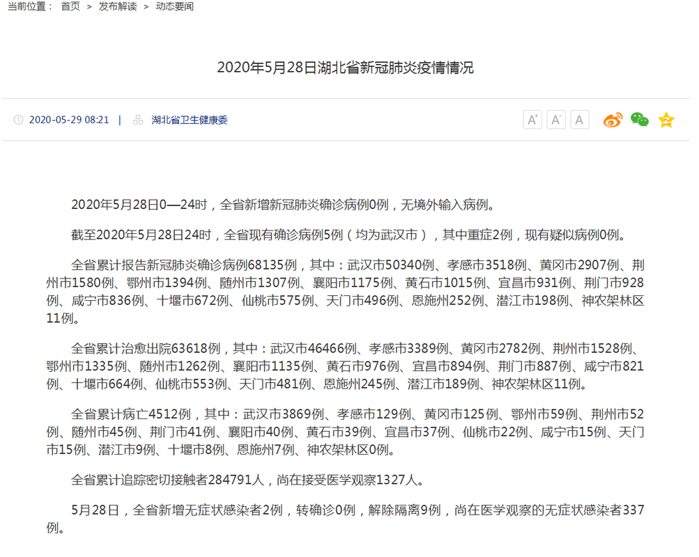 浙江省台州市玉环市昨日新增破19/台州玉环新增一例调查报告