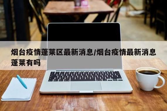 31省区市新增重症2例均在山东烟台_烟台疫情重症