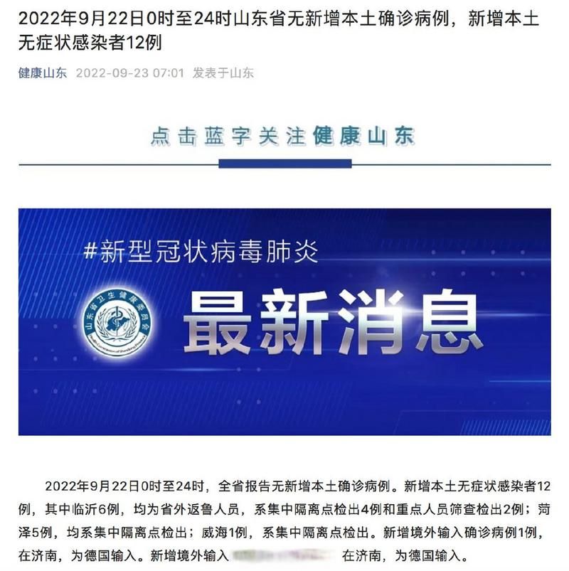  31省市新增22例阳性感染者及11例无症状:31省新增确诊22