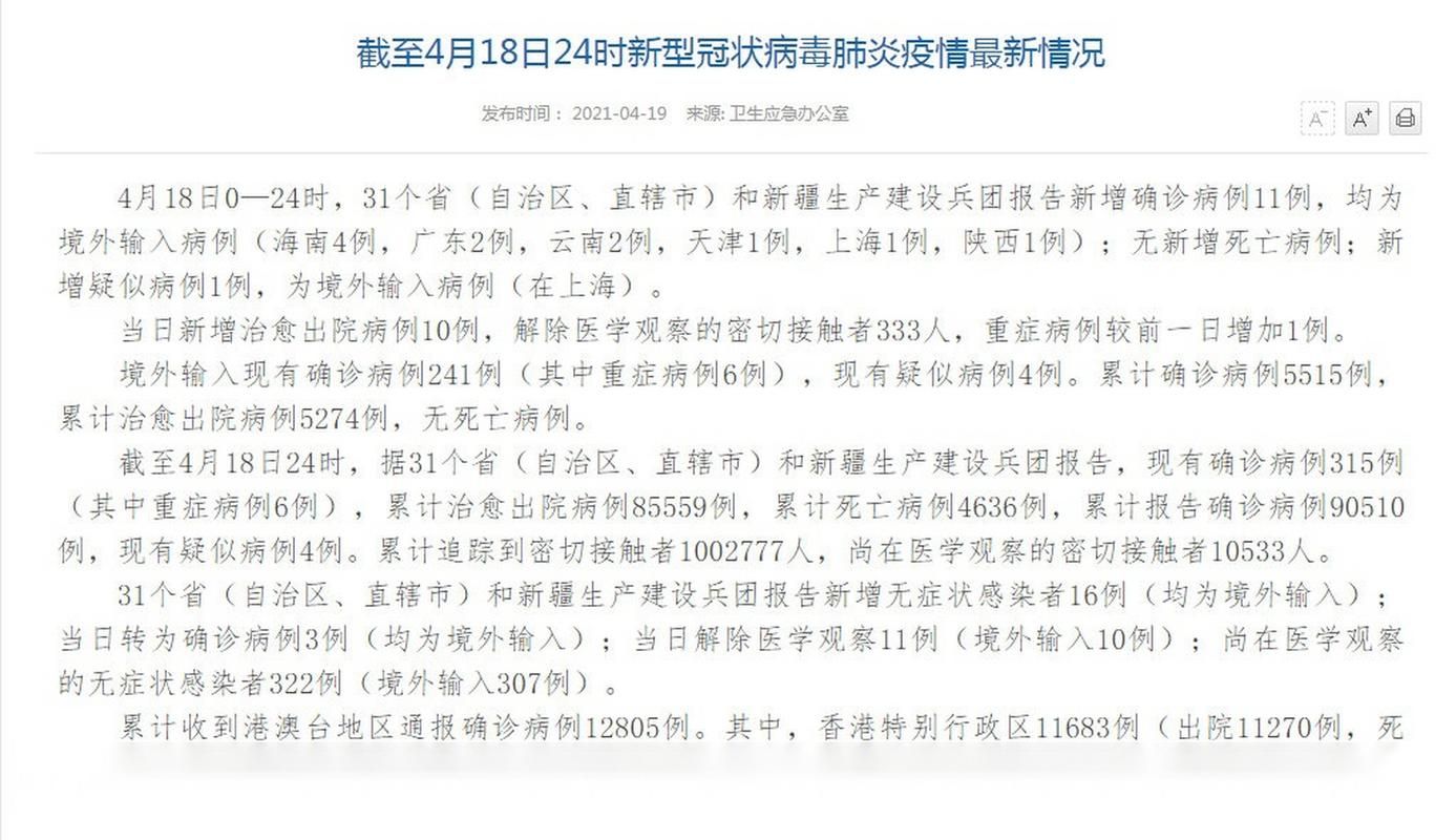  31省市新增确诊1例均为境外输入:31省新增确诊病例36例 均为境外输入
