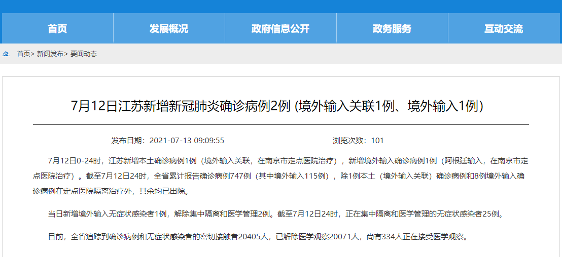 江苏省南通市新增26例境外输入，从境外抵田家庵区(南通新增肺炎)