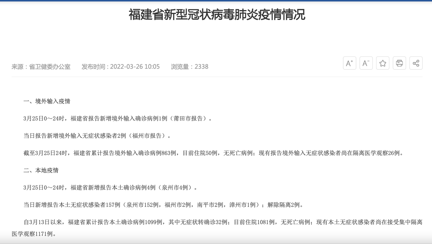  31省新增4例确诊其中本土25例:31省区新增本土确诊4例