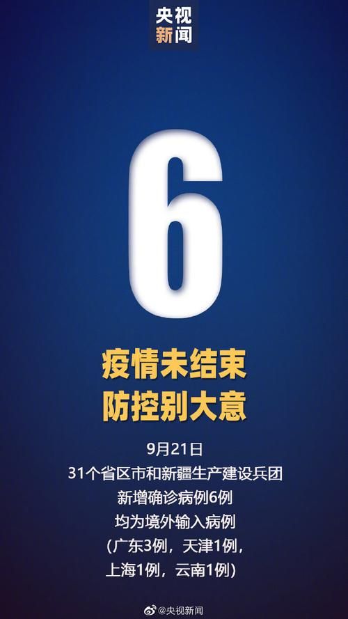【31省市新增境外输入9例,31省区市新增21例境外输入】