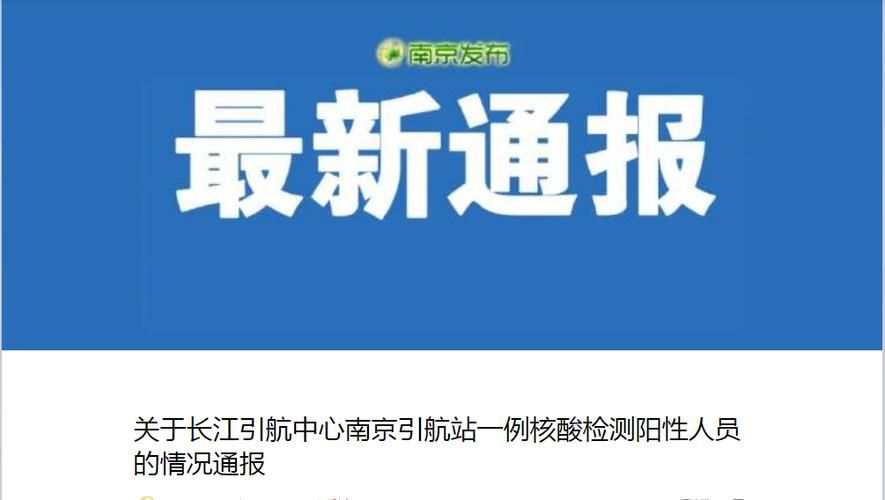 南京市通报17例核酸阳性详情(南京17人阳性)