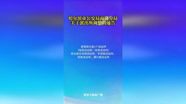 警方通报黑龙江省哈尔滨市南岗区疫情最新情况_哈尔滨南岗区疫情最新消息播报
