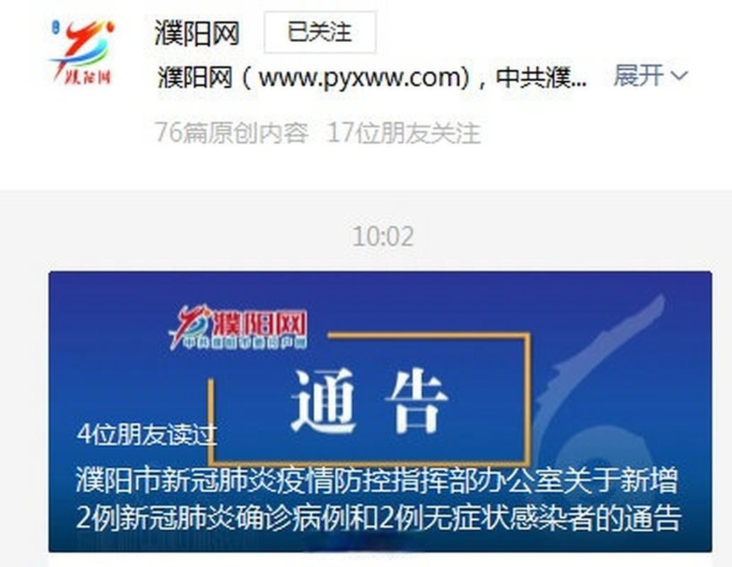 一张图看懂河南濮阳昨日活动轨迹_濮阳疑似一例