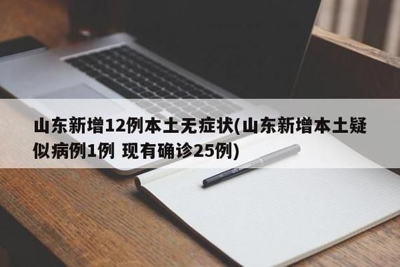【山东省泰安市新泰市最新疫情趋势：寻找同轨迹人员_新泰新增病例】