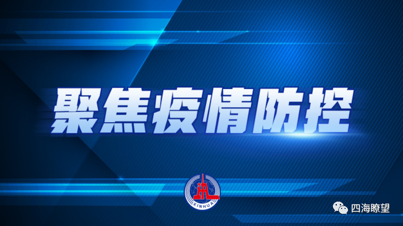 黑龙江省大庆市肇州县最新疫情数据:寻找同轨迹人员/黑龙江省大庆市肇州县发布疫情公告