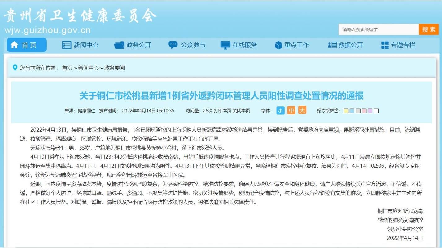 【一张图看懂贵州省铜仁市碧江区昨日疫情数据_铜仁碧江区疫情最新消息】