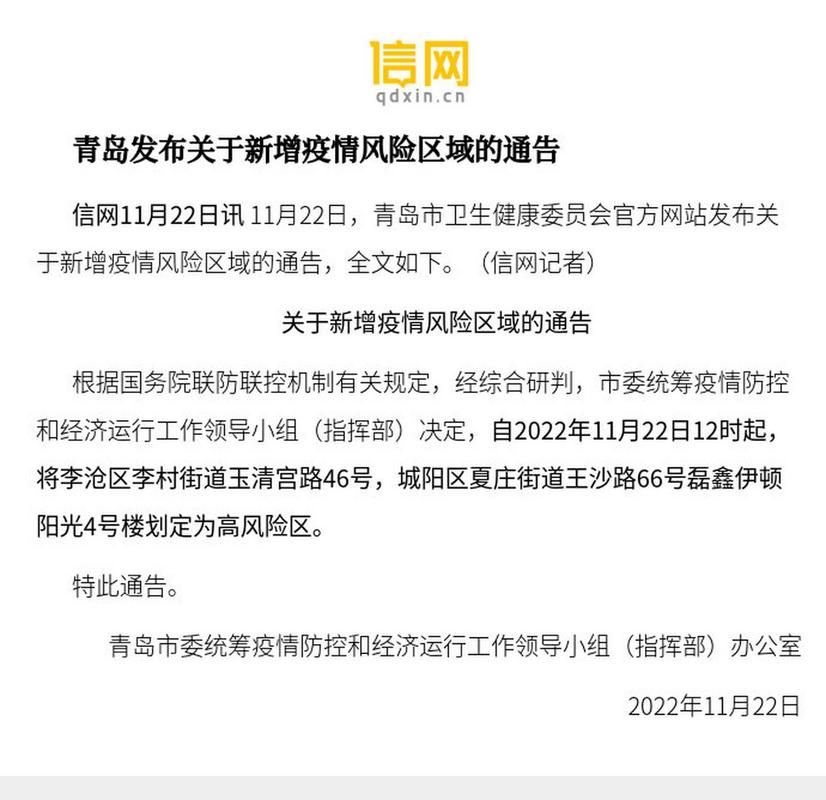 山东省青岛市李沧区疫情静默最新消息/青岛李沧区发布通告