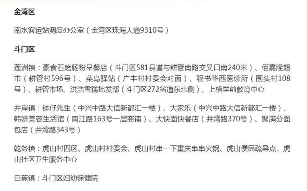  广东珠海金湾区最新活动轨迹：寻找同轨迹人员:珠海金湾疫情