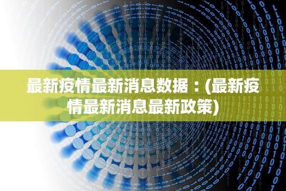 【辽宁省抚顺市顺城区最新疫情数据：寻找同轨迹人员_辽宁省抚顺市疫情怎么样】