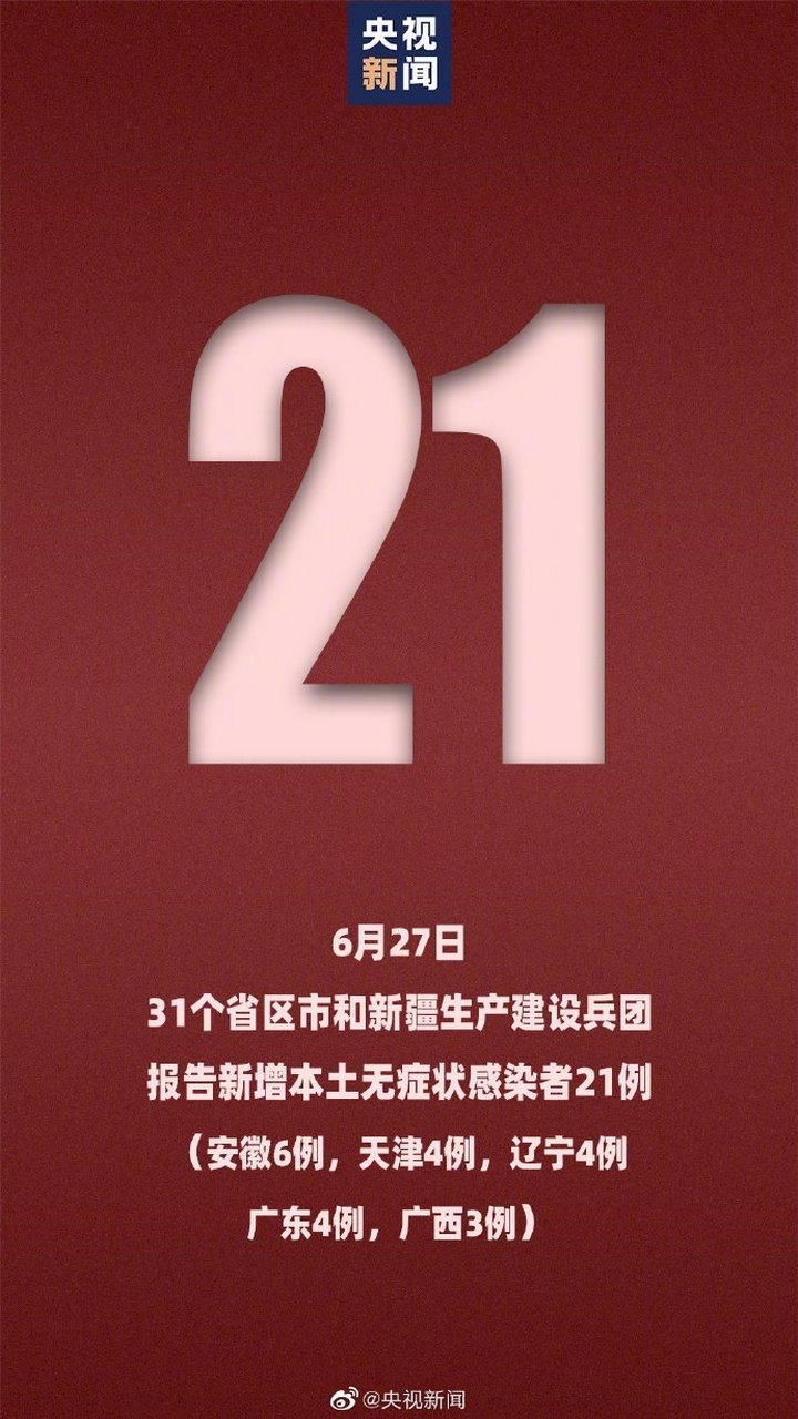 【昨日疫情有望6月27日结束,疫情6月6日】