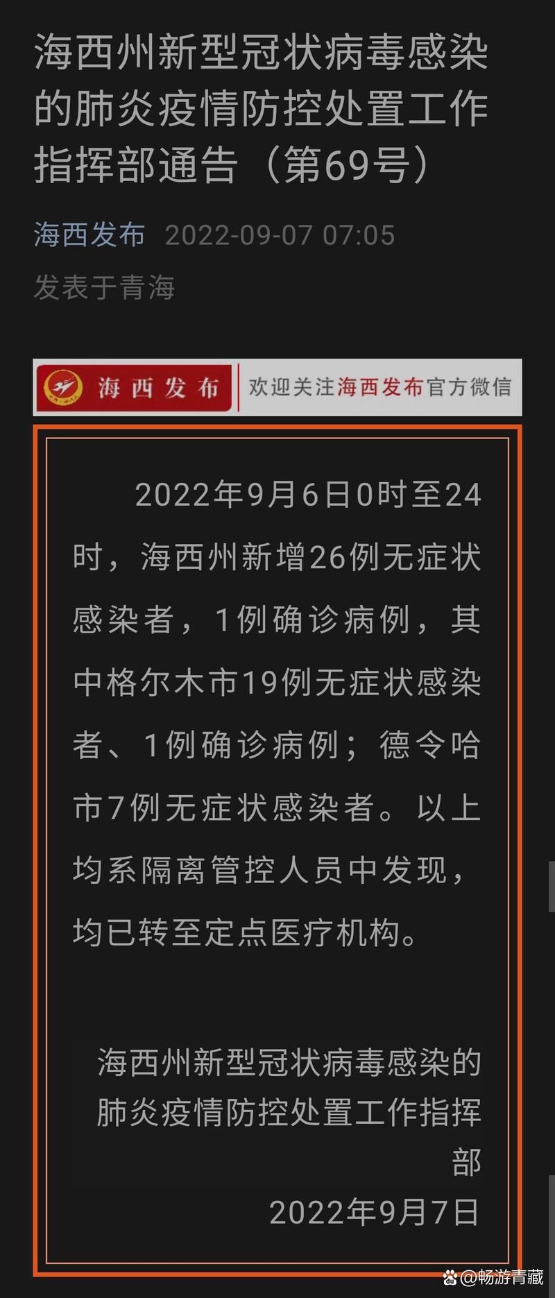  全球新增26例无症状感染者涉24省:全球新增确诊病例