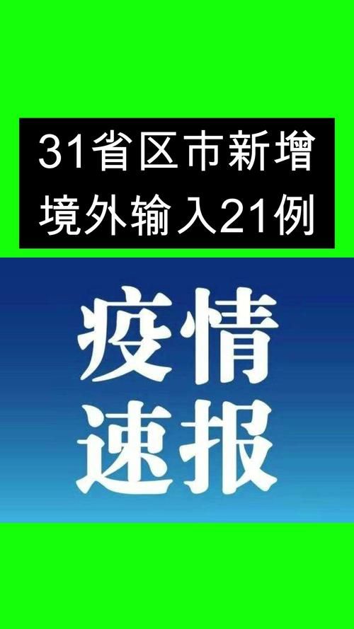 31省市新增9例均为境外输入(31省新增7境外输入)