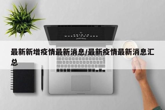 31省市新增22例确诊其中本土14例(31省区市新增94例本土确诊)