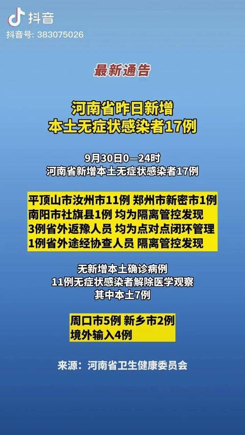 31省市新增17例无症状感染者涉14省(31省新增2例无症状)