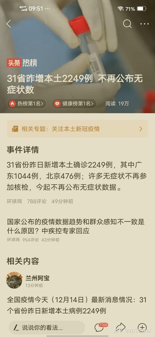 31个省份新增10例确诊其中本土12例(31个省份新增本土确诊23例 涉及7省市)