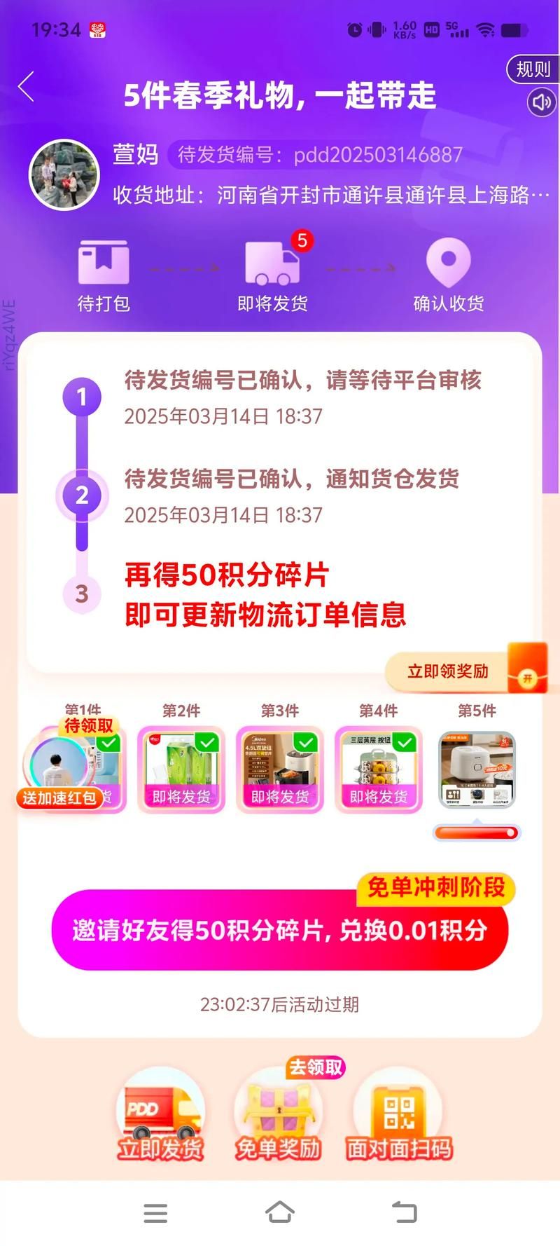 拼多多助力神器(免费)-科普一下