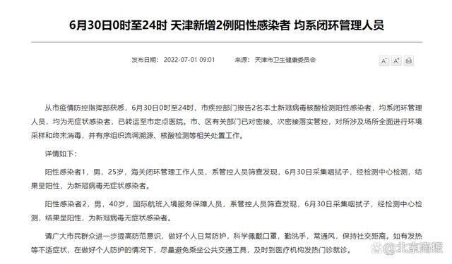 31省市新增阳性感染者28例/31省区市新增2例新冠