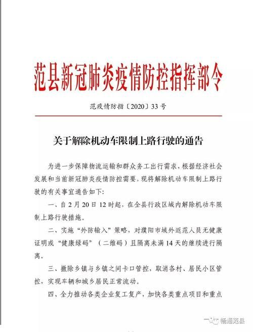  范县什么时候可以管控区:范县疫情限行时间最新消息