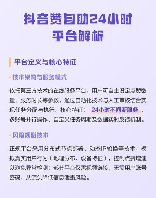 抖音点赞/实测科普：(运营)自助运营教程