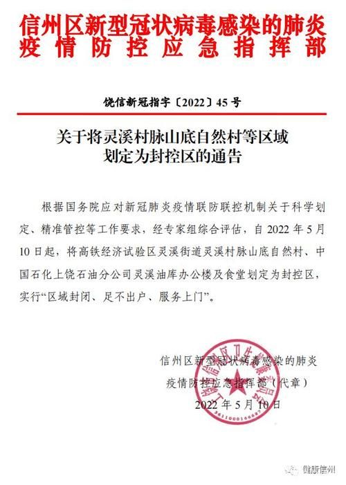  警方通报信州区疫情最新情况:信州区属于哪个省哪个市