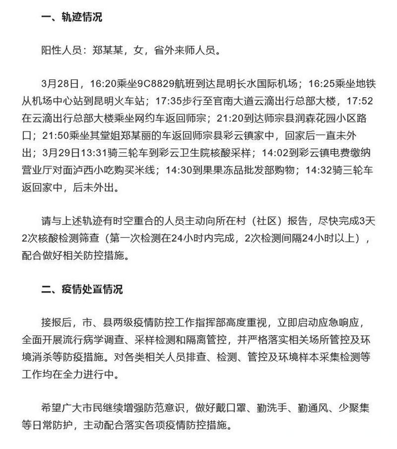 警方通报师宗县疫情最新情况_师宗县最近发生的刑事案件
