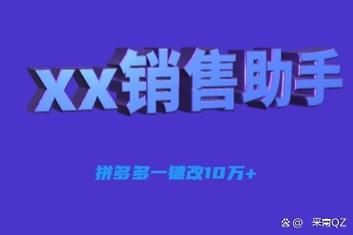 拼多多真人助力平台免费:今日重大消息(其实有助手)