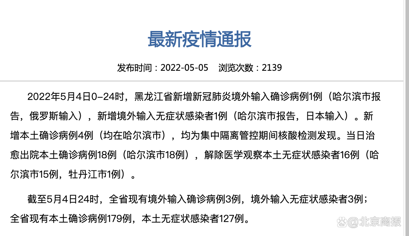 多地增4例本土确诊/31省新增本土4