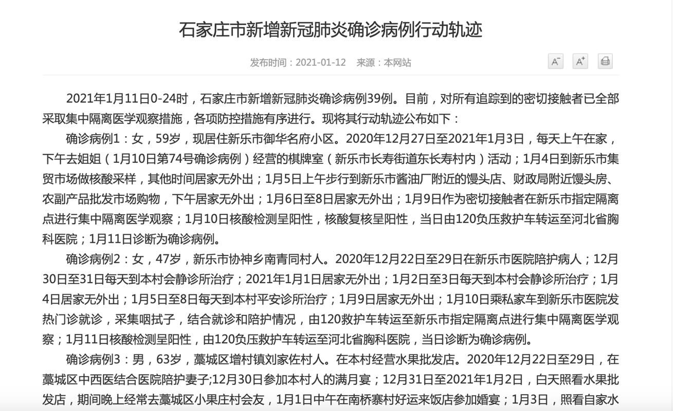 河北省石家庄市桥西区今日新增死亡病例15例/石家庄桥西区确诊病例行动轨迹