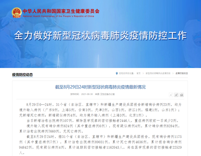 【31省份新增确诊29例均为境外输入_31省份新增确诊病例15例 均为境外输入】