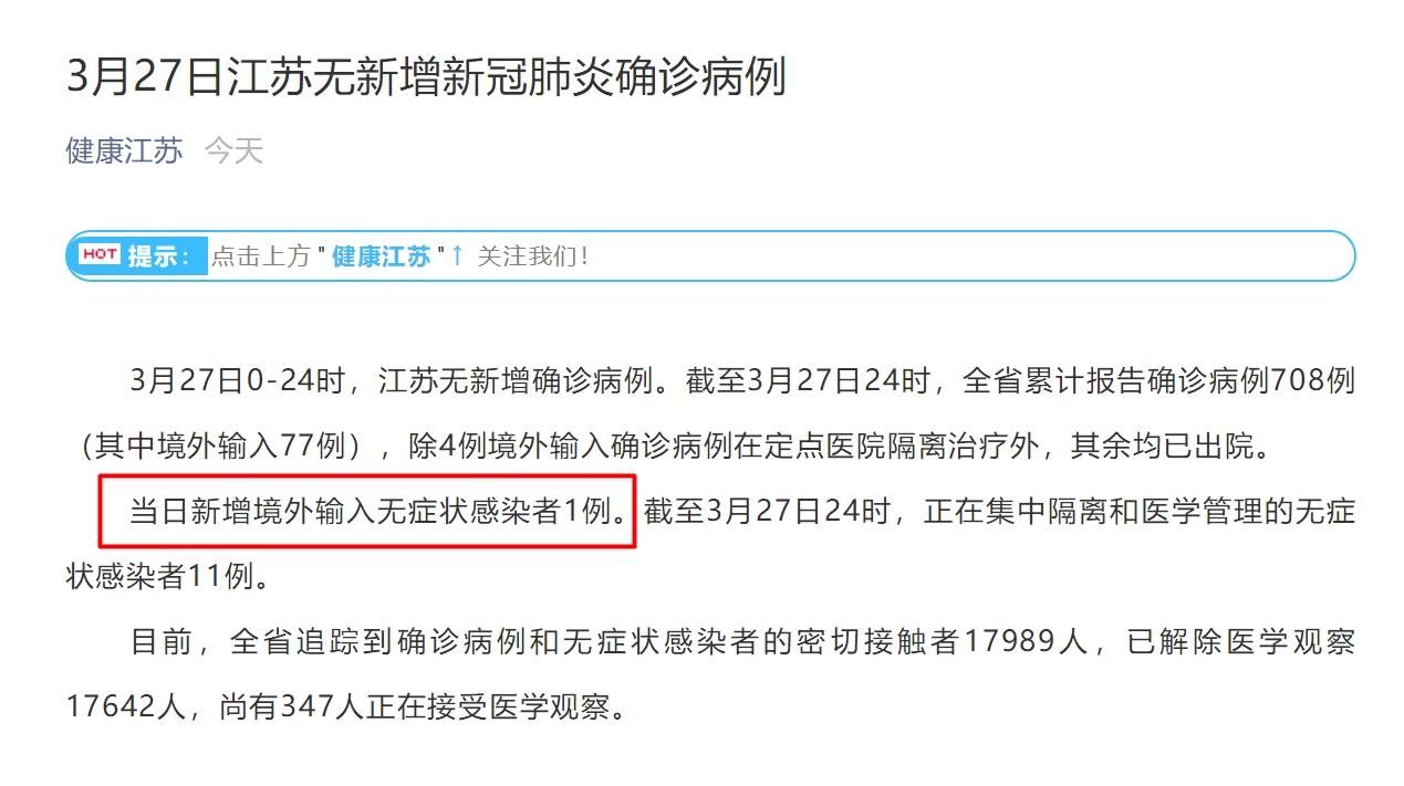  2地新增1例境外输入及18例无症状:新增境外27例