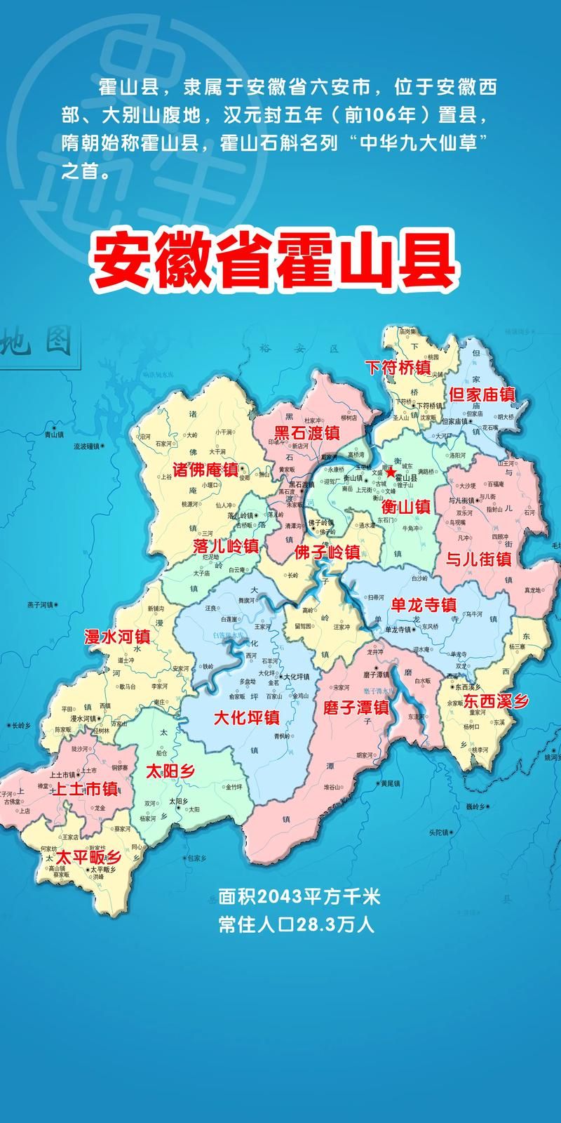 安徽省六安市霍山县什么时候可以解封/六安霍山县在哪里