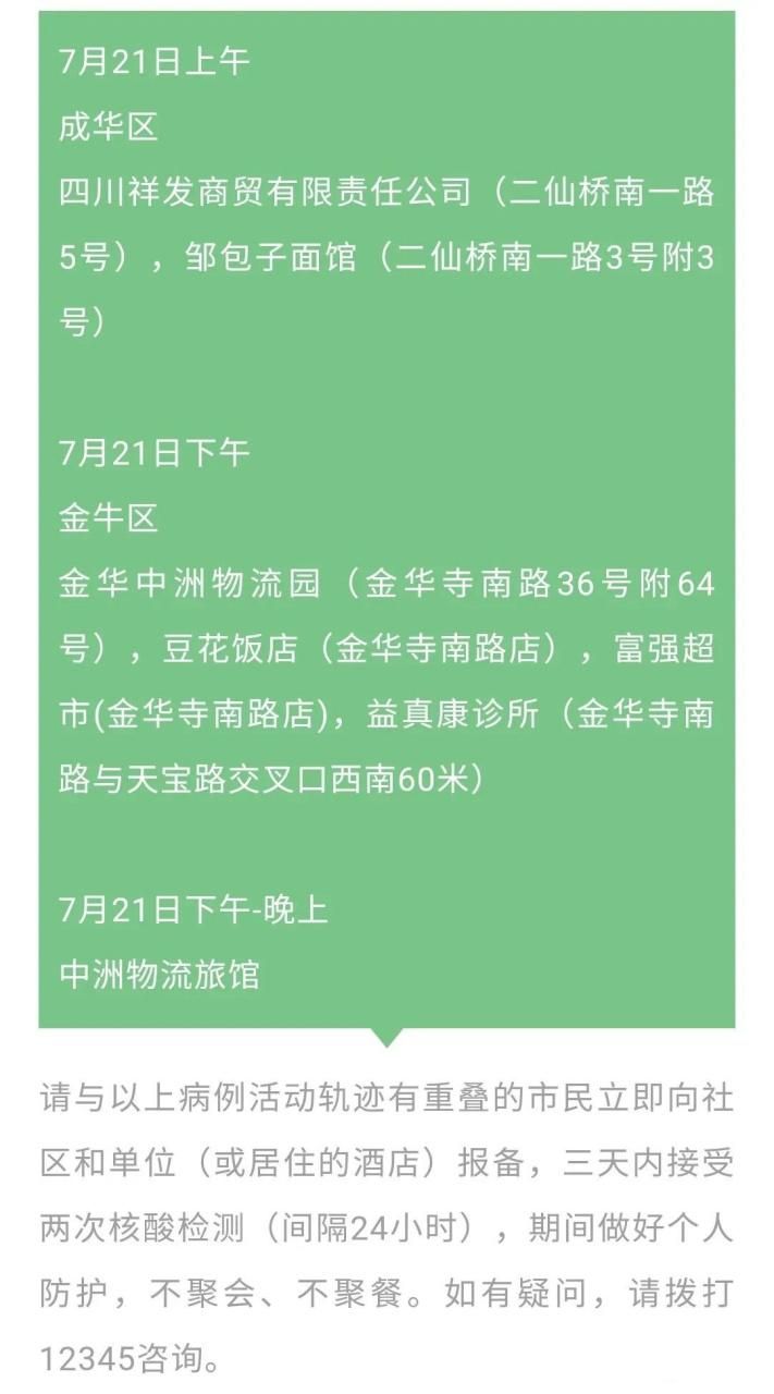 【四川成都金牛区今日新增感染趋势反弹_成都金牛区确诊病例】