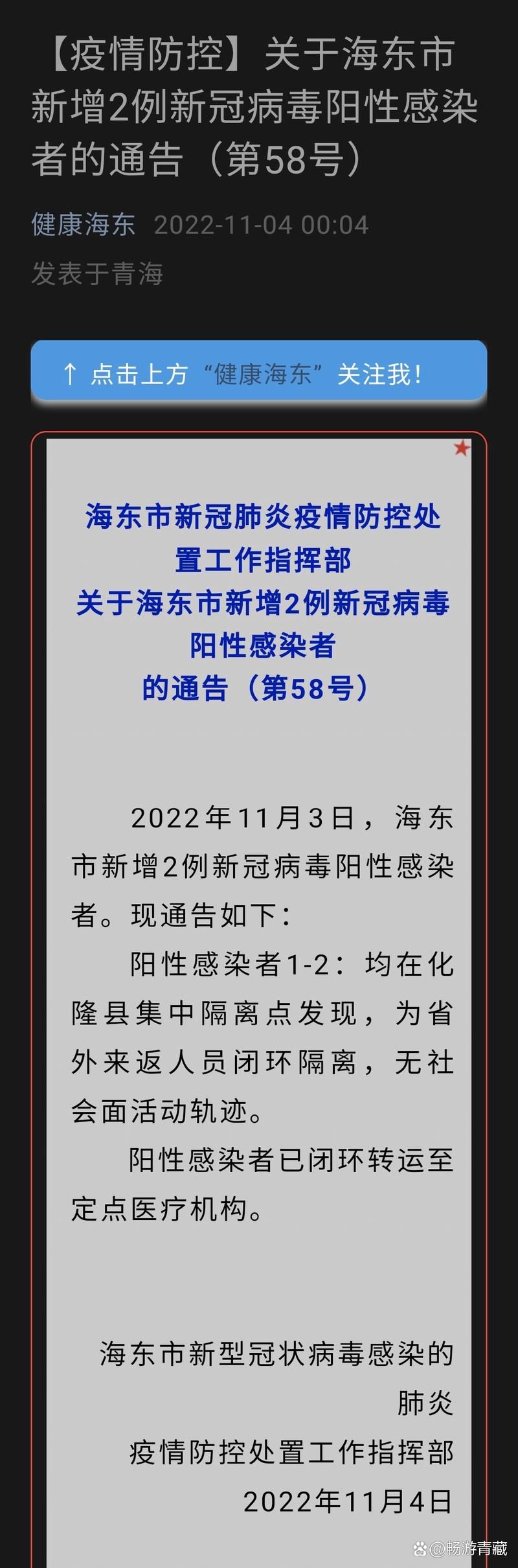  山东省威海市威海经济技术开发区阳性感染者已结束8地:威海确认一例新型肺炎