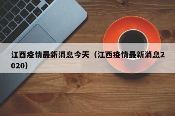 31个省份疫情存反弹风险:疫情反弹的省份