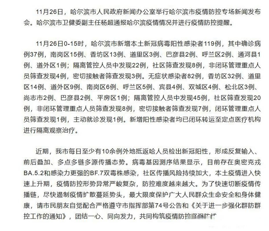 全国新增11例确诊其中本土26例/全国新增确诊119例
