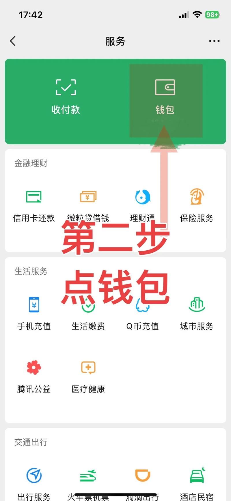揭秘，如何实现全网最低价微信支付？——洞察背后的秘密