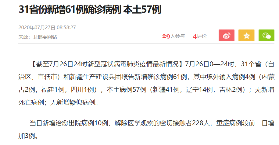 31省份新增12例重症涉14省市/31省份新增本土病例61例症状