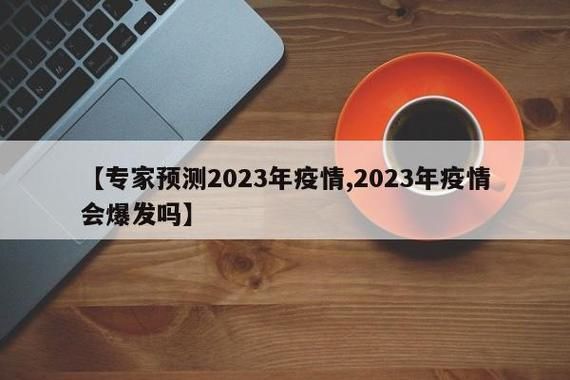 近1天疫情有望昨日结束(昨天疫情多少)