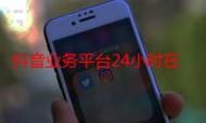 KS业务网：详细24自助怎么购买教程教你工具